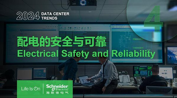 2024 数据中心行业十大发展趋势