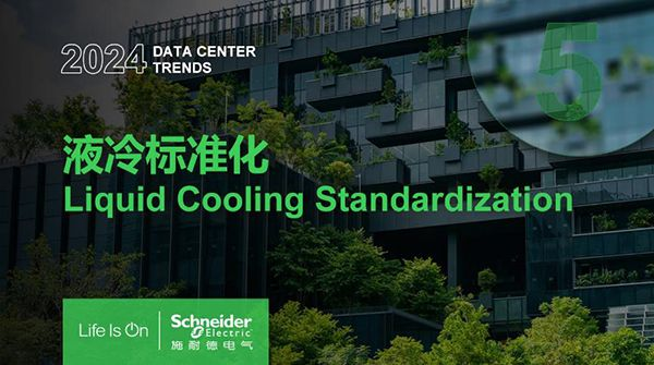 2024 数据中心行业十大发展趋势