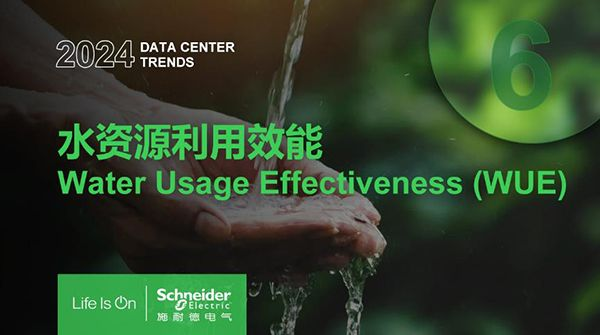2024 数据中心行业十大发展趋势
