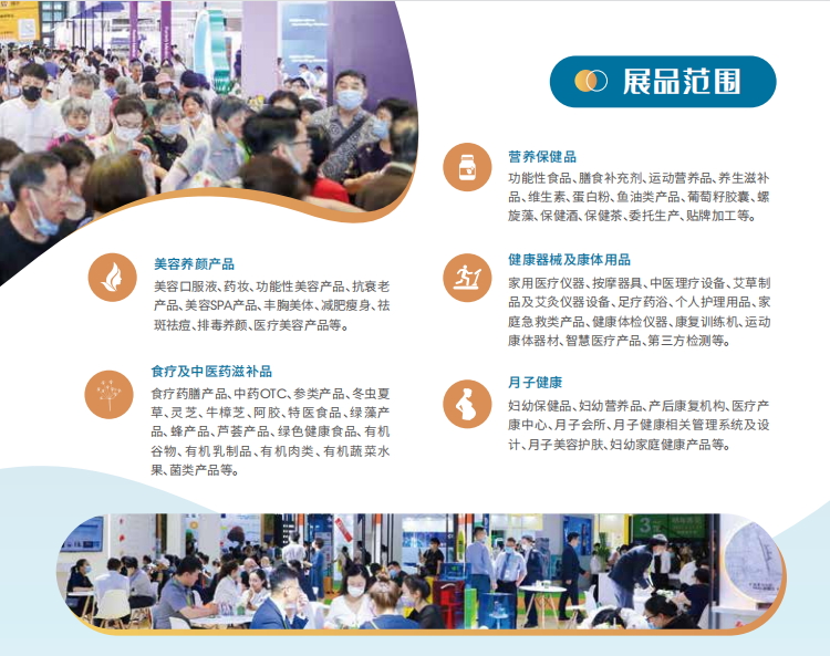 2024深圳国际营养健康展-2024深圳健康产业博览会