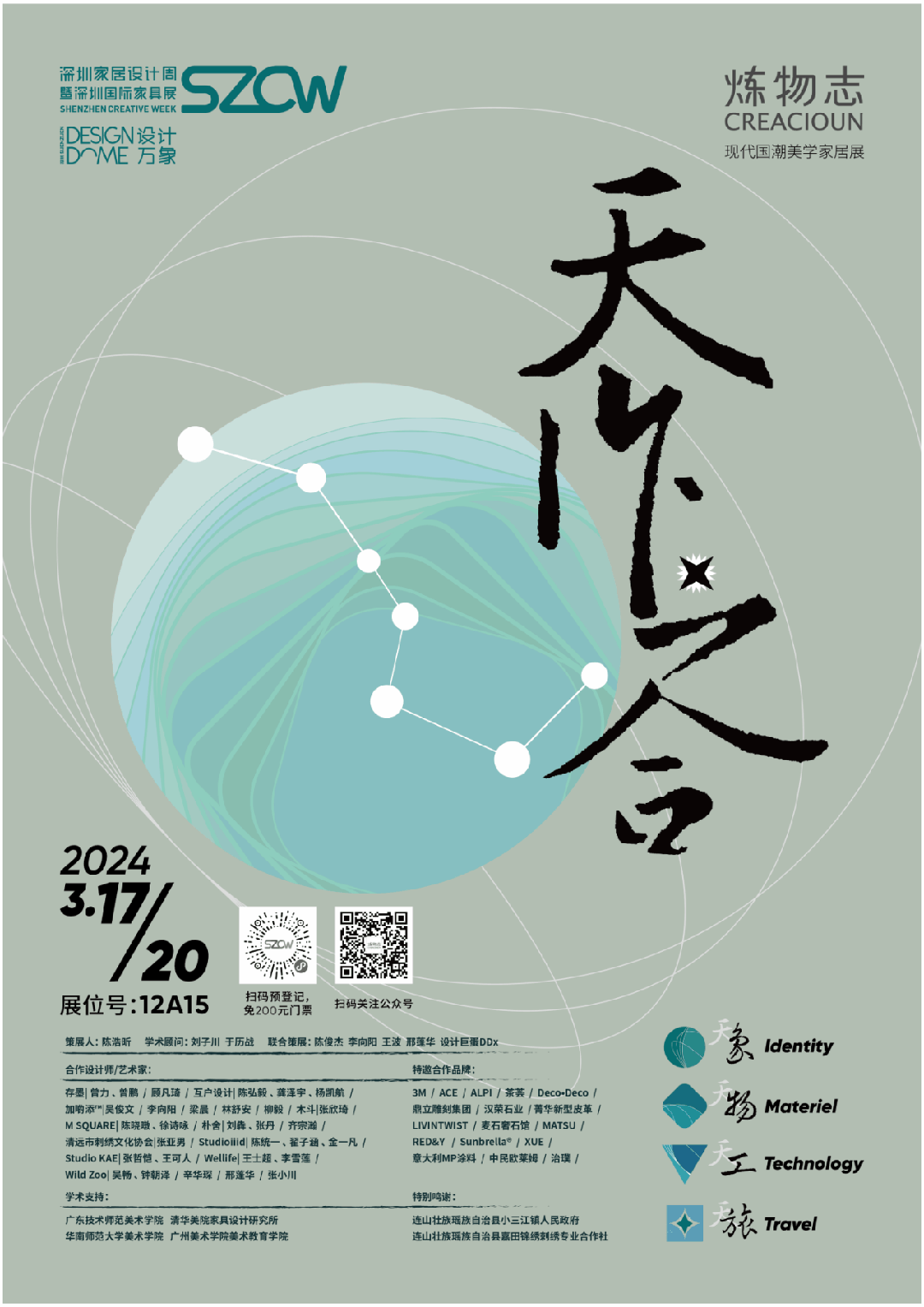 2024年3月深圳家具展预告： 大牌齐聚深圳，原创向前，创新向上_55