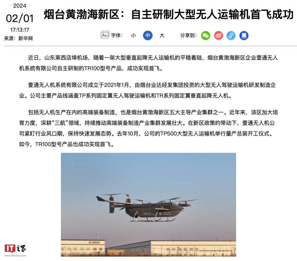 山东省首款自主研发大型无人运输机壹通 TR100 试飞成功