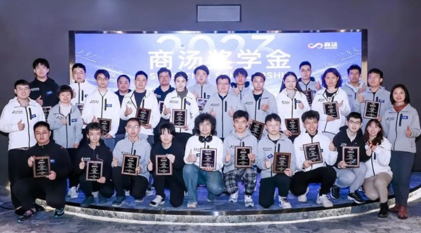 2023商汤奖学金评选揭晓