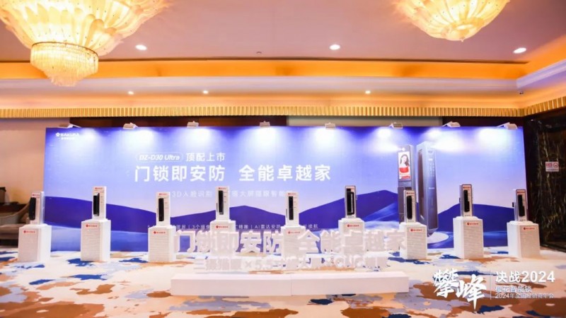 樱花智能锁全国经销商年会圆满举行_15