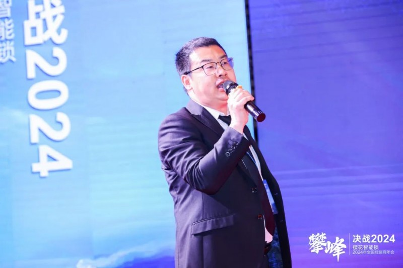 樱花智能锁全国经销商年会圆满举行_12