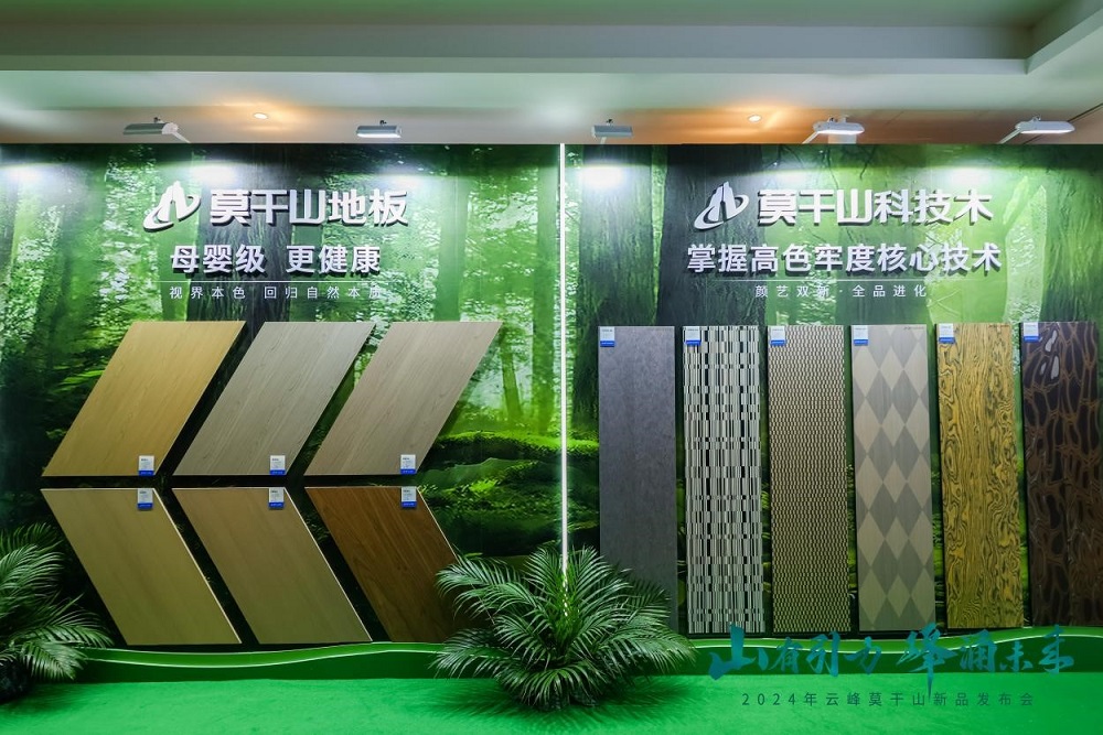 无愧行业高度  云峰莫干山多维度新品揭幕再证实力