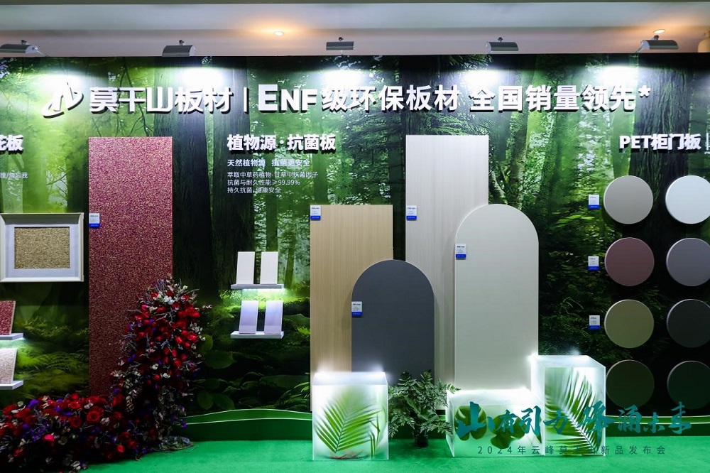 无愧行业高度  云峰莫干山多维度新品揭幕再证实力