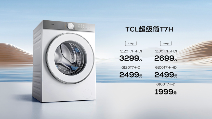TCL发布超级筒洗衣机