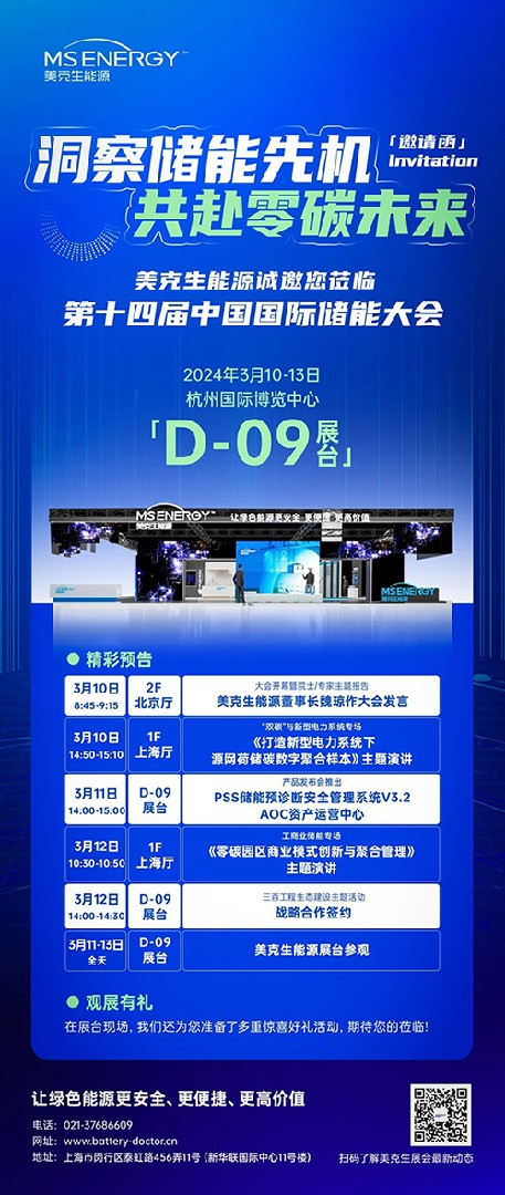 美克生邀您相约3月杭州储能展