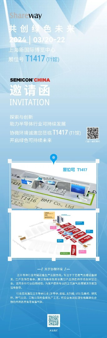 协微环境与您相约 2024 SEMICON CHINA