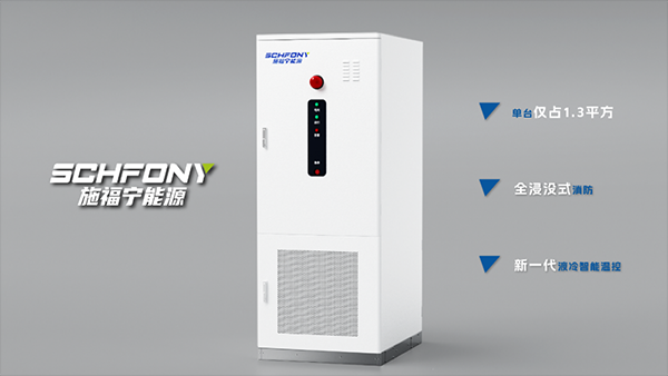 施福宁能源与您相聚杭州CIES中国国际储能大会