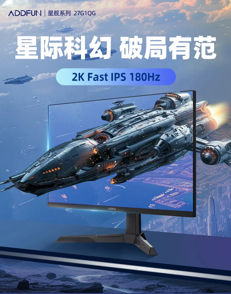 长虹推出电竞显示器品牌 ADDFUN