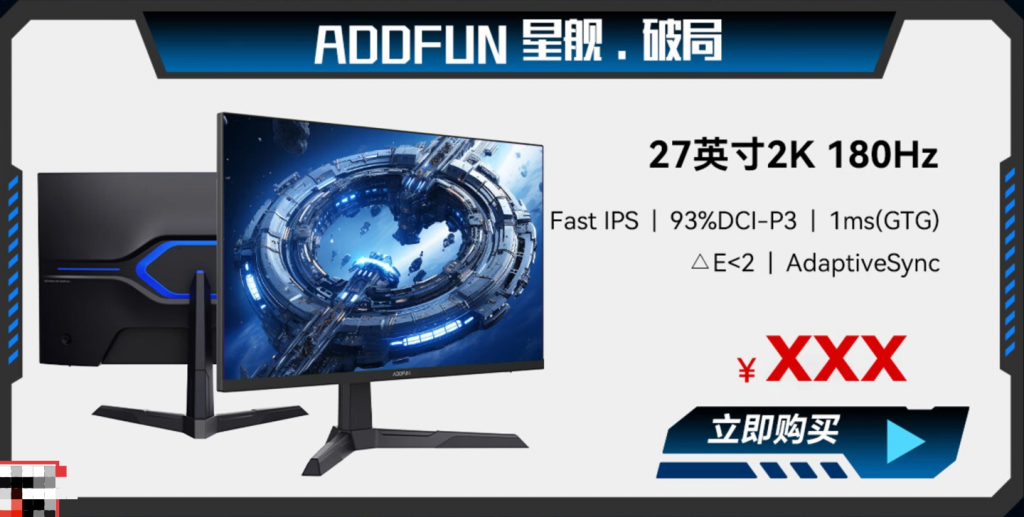 长虹推出电竞显示器品牌 ADDFUN