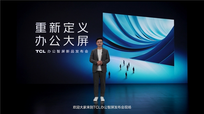 TCL办公智屏新品首发仅售2999元起