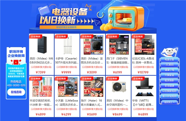 京东“企业焕新周”活动开启