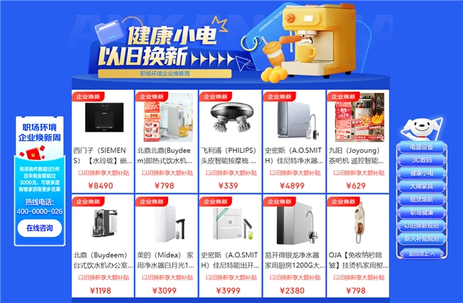 京东“企业焕新周”活动开启