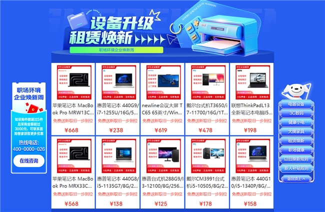 京东“企业焕新周”活动开启