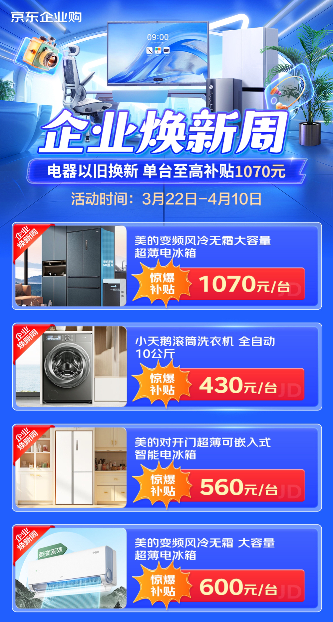 京东“企业焕新周”活动开启
