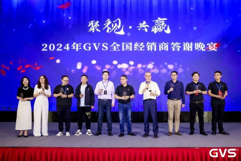 2024GVS全国经销商大会暨新品发布圆满收官！_40