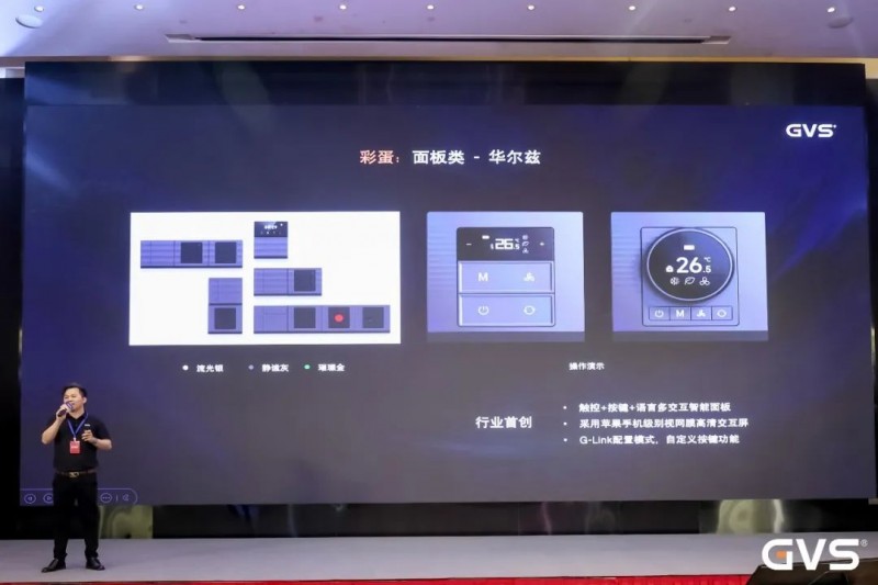 2024GVS全国经销商大会暨新品发布圆满收官！_27