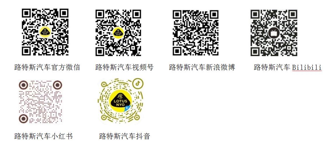 以赛道之名，共驰驭风新境 路特斯TYPE 136铂金限量版完成首批交付