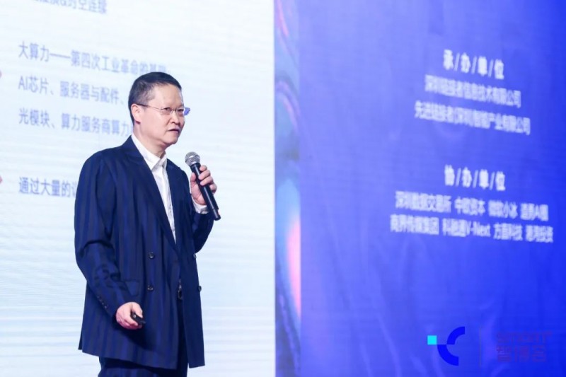 2024深圳国际人工智能创新大会隆重召开，拉开2024粤港澳大湾区人工智能+大幕