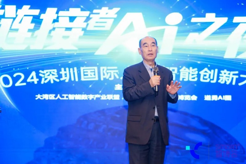 2024深圳国际人工智能创新大会隆重召开，拉开2024粤港澳大湾区人工智能+大幕