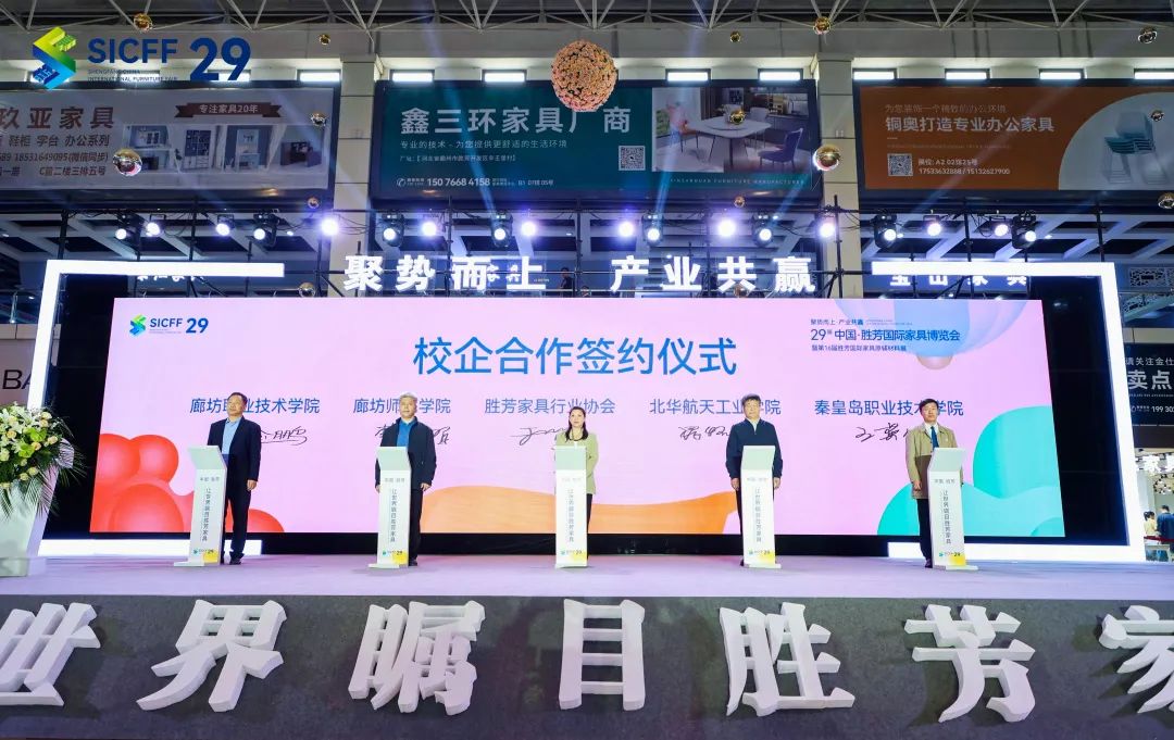 载誉收官｜第29届中国胜芳国际家具博览会，圆满落幕！