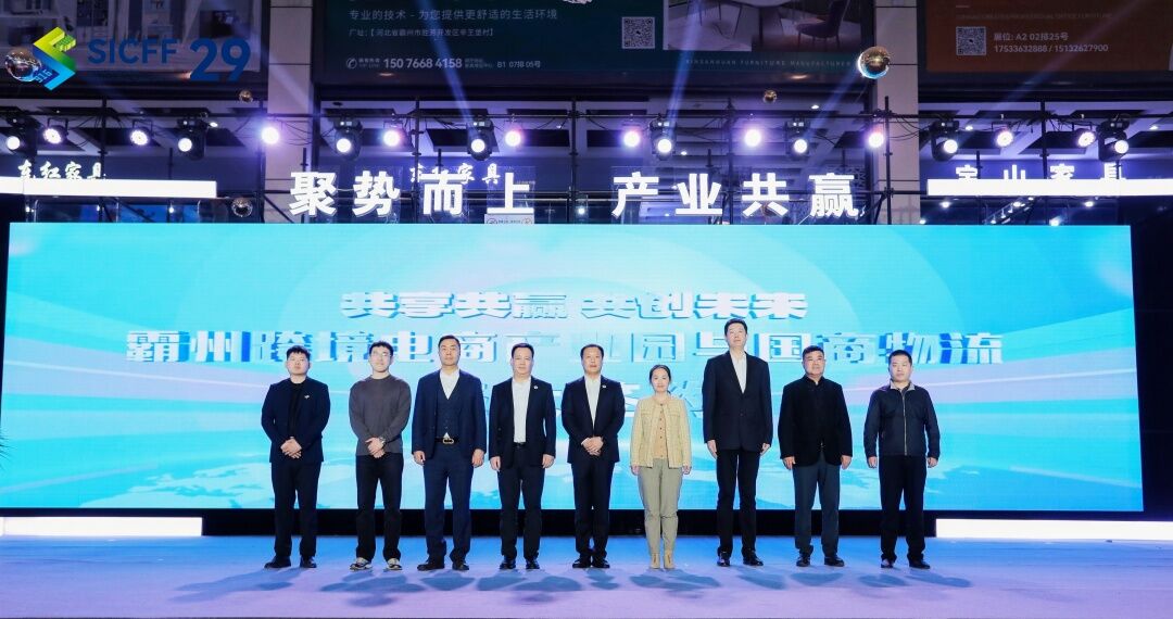 载誉收官｜第29届中国胜芳国际家具博览会，圆满落幕！