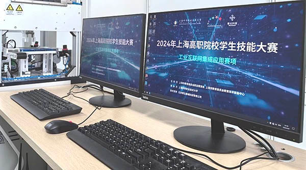 2024上海高职院校学生技能大赛“工业互联网集成应用”赛项顺利开赛