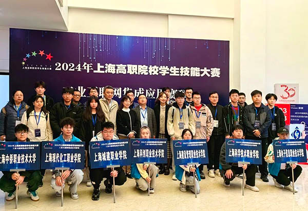 2024上海高职院校学生技能大赛“工业互联网集成应用”赛项顺利开赛