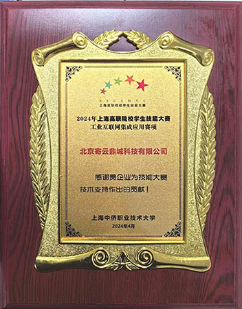 2024上海高职院校学生技能大赛“工业互联网集成应用”赛项顺利开赛