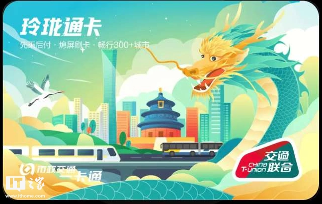 北京市政交通一卡通“玲珑通卡”正式上线