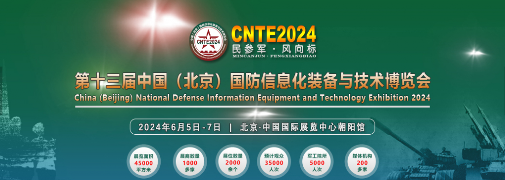 关于2024第十三届北京信息化装备与技术博览会的新通知！