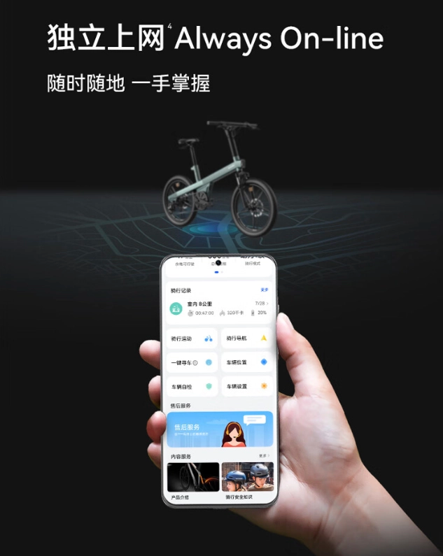 华为智选喜德盛智能电助力自行车上市