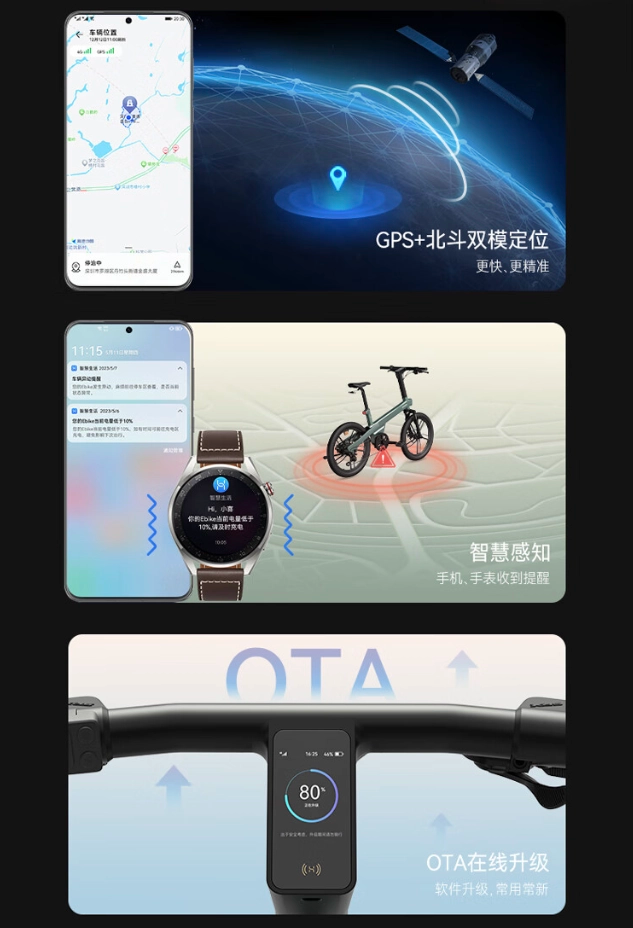 华为智选喜德盛智能电助力自行车上市