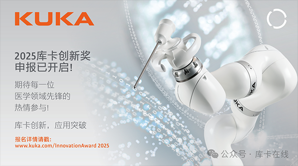 库卡挑战赛2025强势来袭