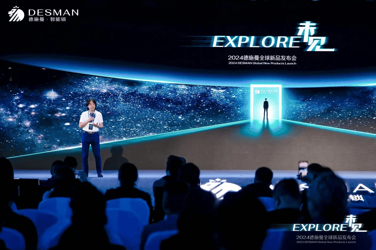 2024德施曼全球新品发布会