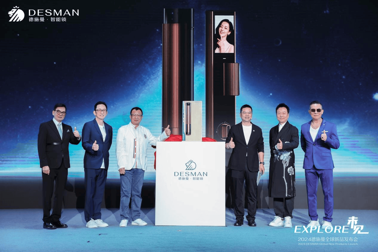 2024德施曼全球新品发布会