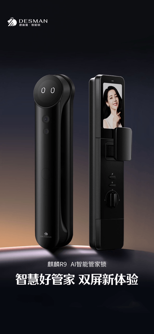 2024德施曼全球新品发布会