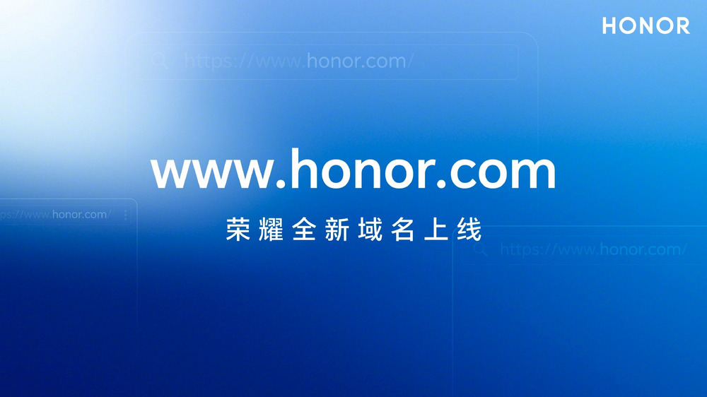 荣耀宣布启用新的全球顶级域名honor.com