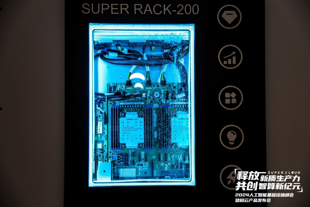 2024人工智能基础设施峰会暨超云新品发布会成功召开