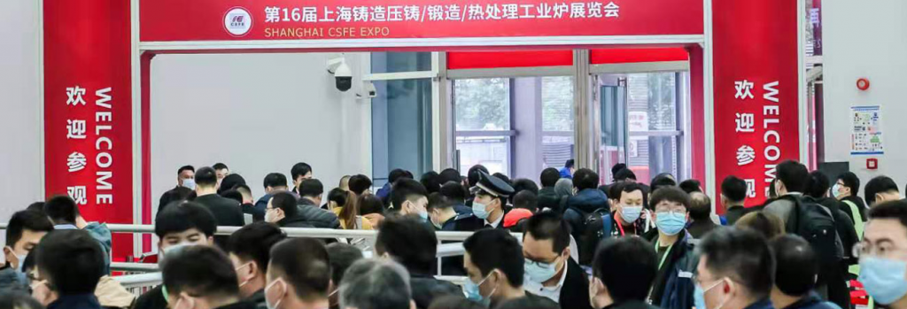 【展会预告】2024第二十届上海国际铸造铸件展览会