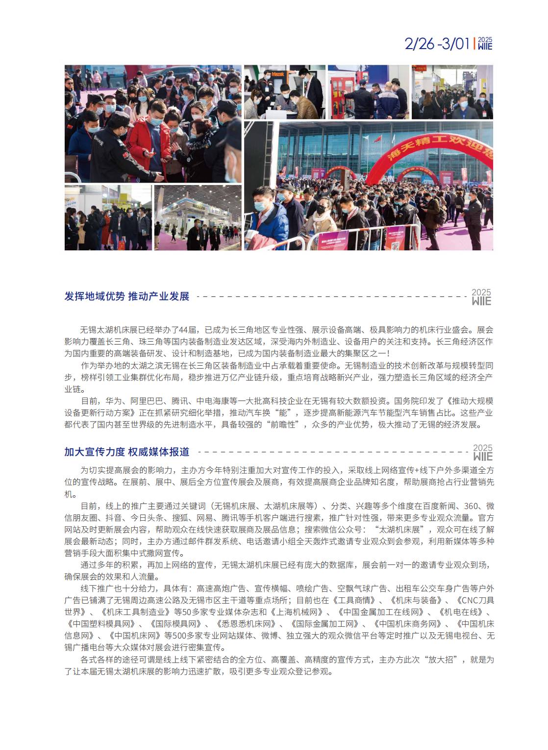 重磅！2025无锡机床及智能工业装备产业展于2月26日开幕