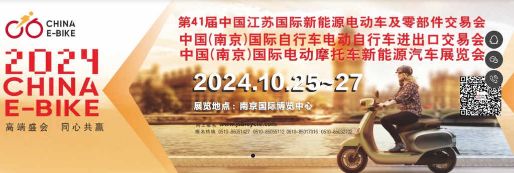 2024第41届中国江苏国际新能源电动车及零部件交易会