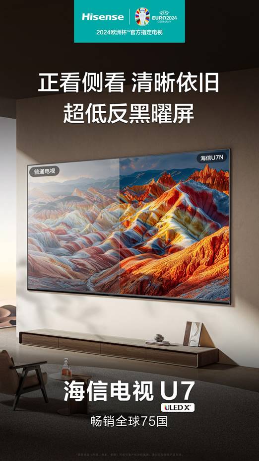 618锁定爆款王！海信电视U7N有多值