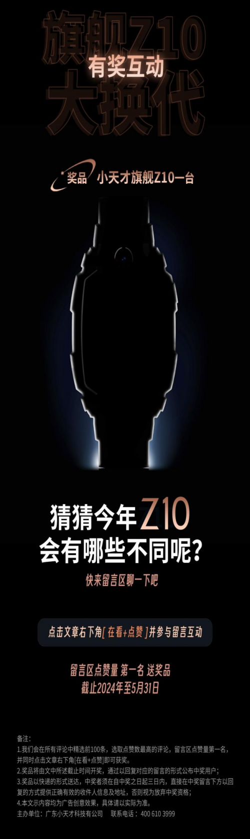 小天才招募1000名新品体验官