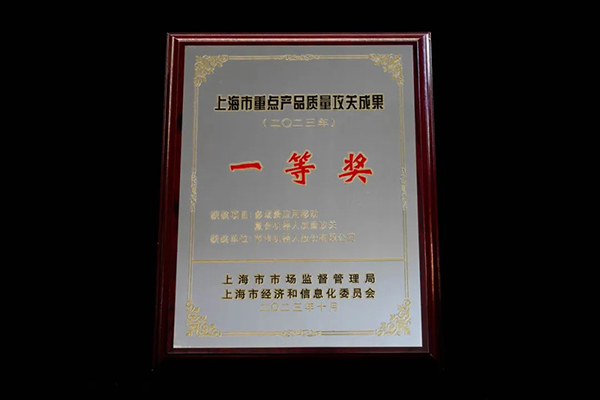 节卡机器人再获上海市重点产品质量攻关成果一等奖