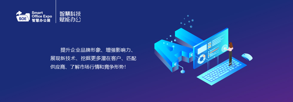 2024深圳国际智慧办公展览会