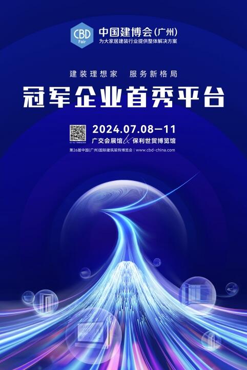 全新升级“5+1格局”！2024中国建博会（广州）将于7月8日盛大开幕